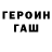 ГЕРОИН хмурый art140256